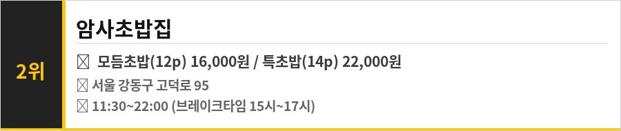 암사동 맛집 식당정보카드