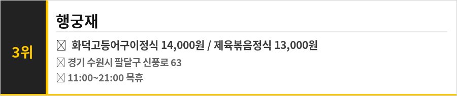 수원 화성행궁 맛집 식당정보카드
