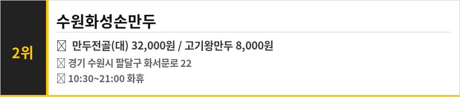 수원 화성행궁 맛집 식당정보카드