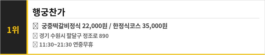 수원 화성행궁 맛집 식당정보카드