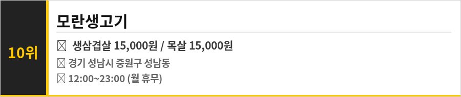 성남 모란시장 맛집 식당정보카드