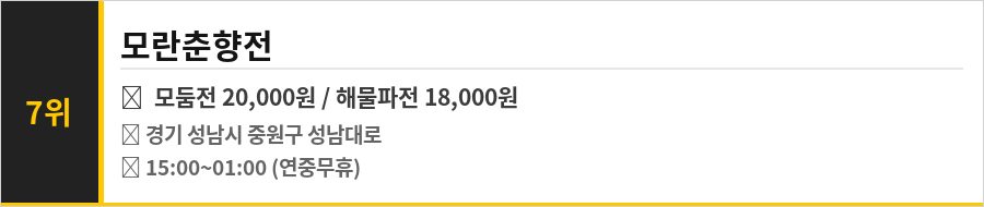 성남 모란시장 맛집 식당정보카드