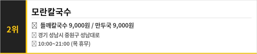 성남 모란시장 맛집 식당정보카드