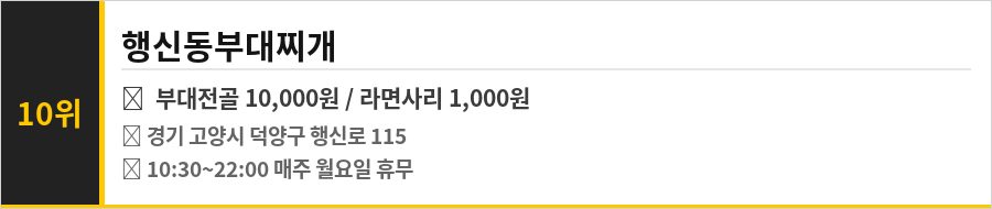고양 행신동 맛집 식당정보카드