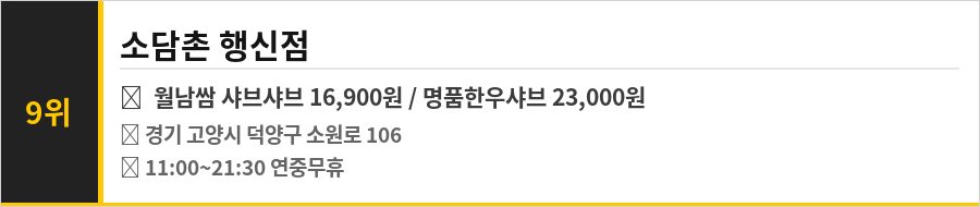 고양 행신동 맛집 식당정보카드