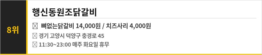 고양 행신동 맛집 식당정보카드