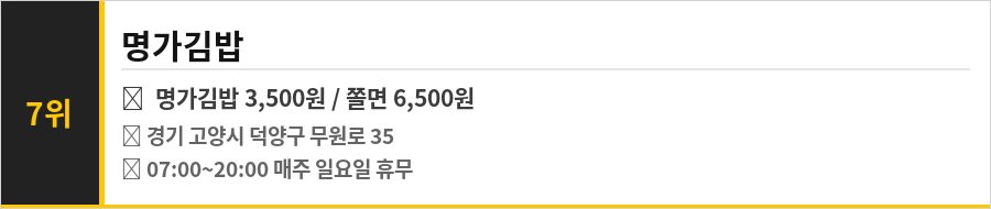 고양 행신동 맛집 식당정보카드