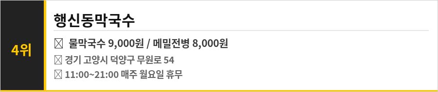 고양 행신동 맛집 식당정보카드