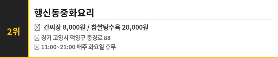 고양 행신동 맛집 식당정보카드