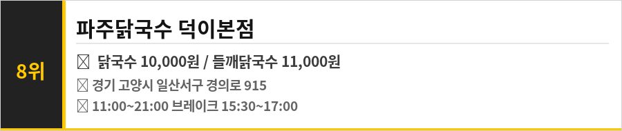 고양 덕이동 맛집 식당정보카드