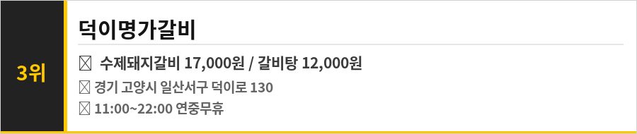 고양 덕이동 맛집 식당정보카드