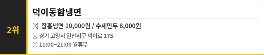고양 덕이동 맛집 식당정보카드