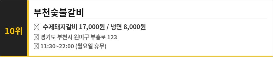 부천 맛집 식당정보카드