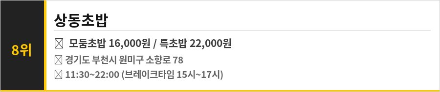 부천 맛집 식당정보카드