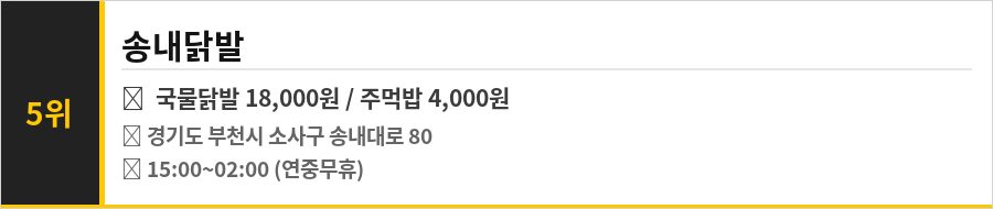 부천 맛집 식당정보카드
