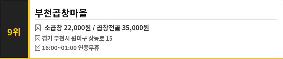 부천 상동 맛집 식당정보카드