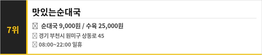부천 상동 맛집 식당정보카드