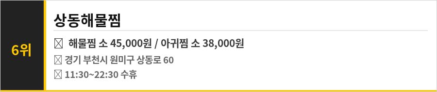 부천 상동 맛집 식당정보카드
