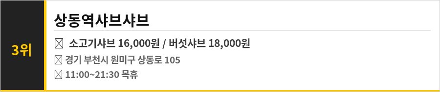 부천 상동 맛집 식당정보카드