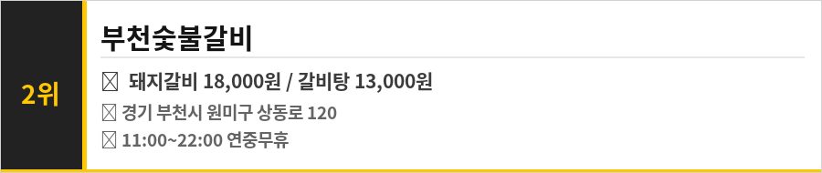 부천 상동 맛집 식당정보카드