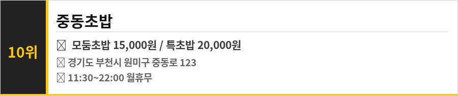 부천 중동 맛집 식당정보카드