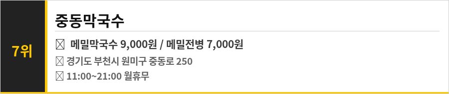 부천 중동 맛집 식당정보카드