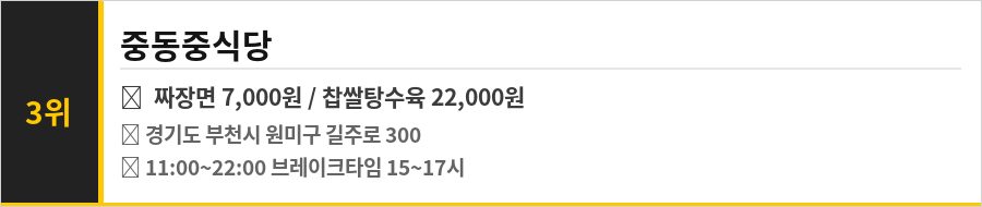 부천 중동 맛집 식당정보카드
