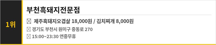 부천 중동 맛집 식당정보카드