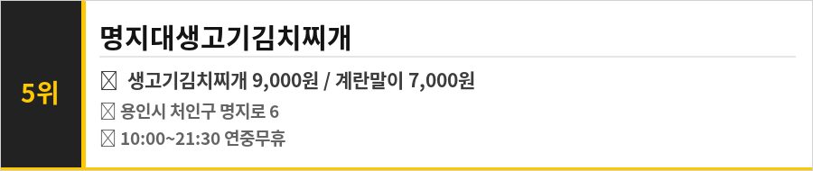 용인 처인구 맛집 식당정보카드