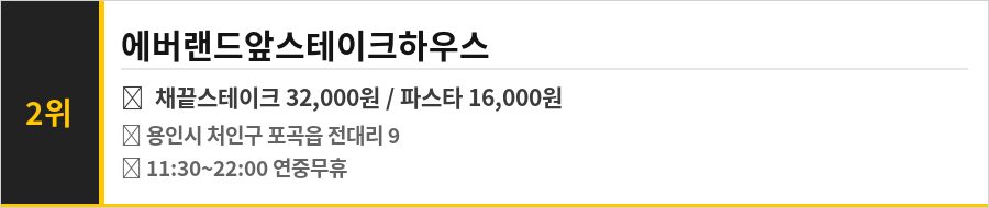 용인 처인구 맛집 식당정보카드