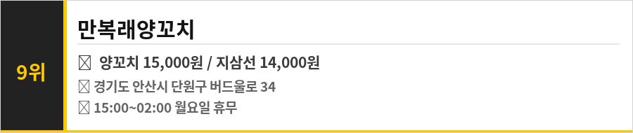 안산 원곡동 맛집 식당정보카드