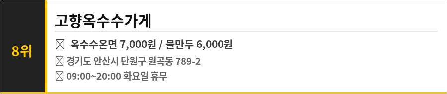 안산 원곡동 맛집 식당정보카드
