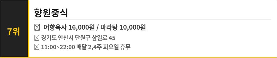 안산 원곡동 맛집 식당정보카드