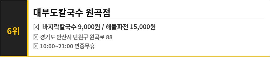 안산 원곡동 맛집 식당정보카드