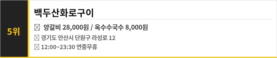 안산 원곡동 맛집 식당정보카드