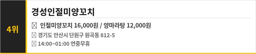 안산 원곡동 맛집 식당정보카드