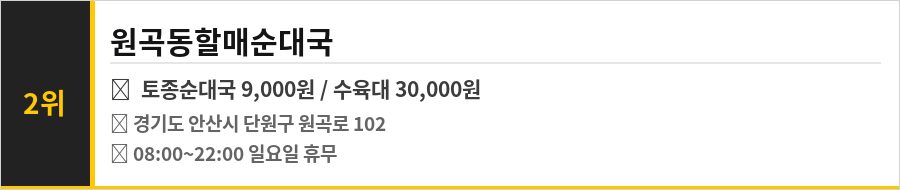 안산 원곡동 맛집 식당정보카드