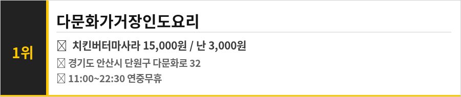 안산 원곡동 맛집 식당정보카드