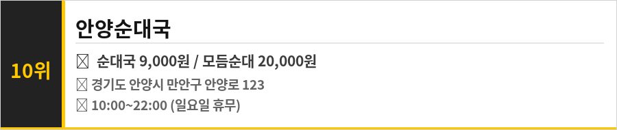 안양 만안구 맛집 식당정보카드