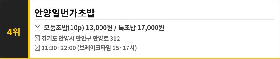 안양 만안구 맛집 식당정보카드