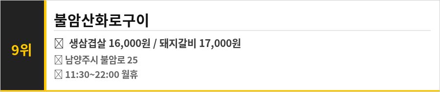 남양주 별내 맛집 식당정보카드