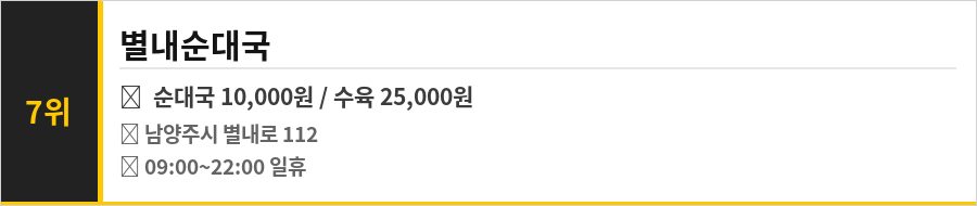 남양주 별내 맛집 식당정보카드