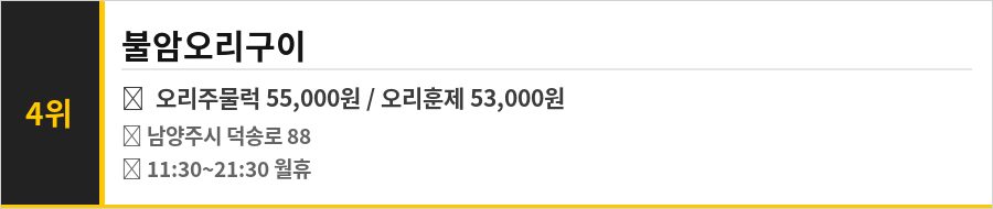 남양주 별내 맛집 식당정보카드