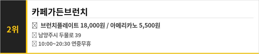 남양주 별내 맛집 식당정보카드