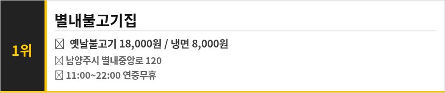 남양주 별내 맛집 식당정보카드