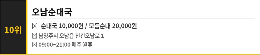 남양주 오남 맛집 식당정보카드