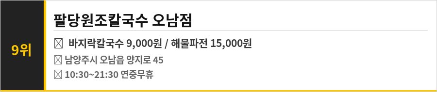남양주 오남 맛집 식당정보카드