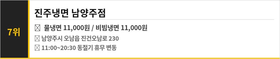 남양주 오남 맛집 식당정보카드