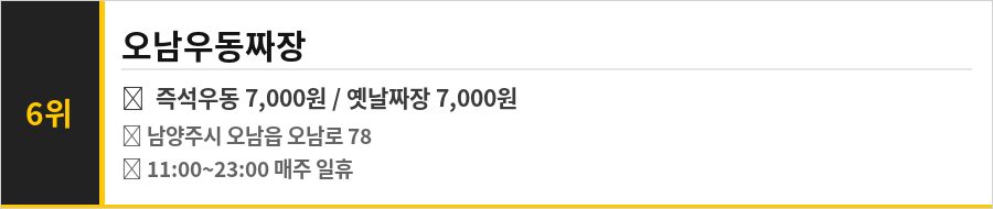 남양주 오남 맛집 식당정보카드
