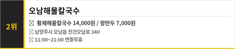 남양주 오남 맛집 식당정보카드